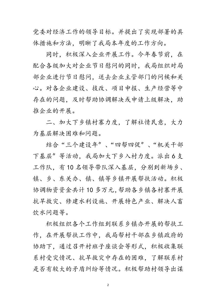 2023年工贸局评议整改措施范文.doc_第2页