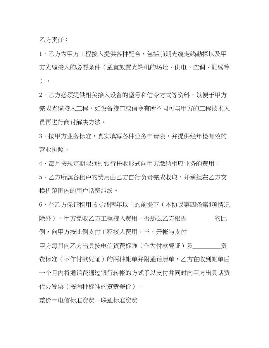 2023年长途电话专线接入协议书.docx_第2页