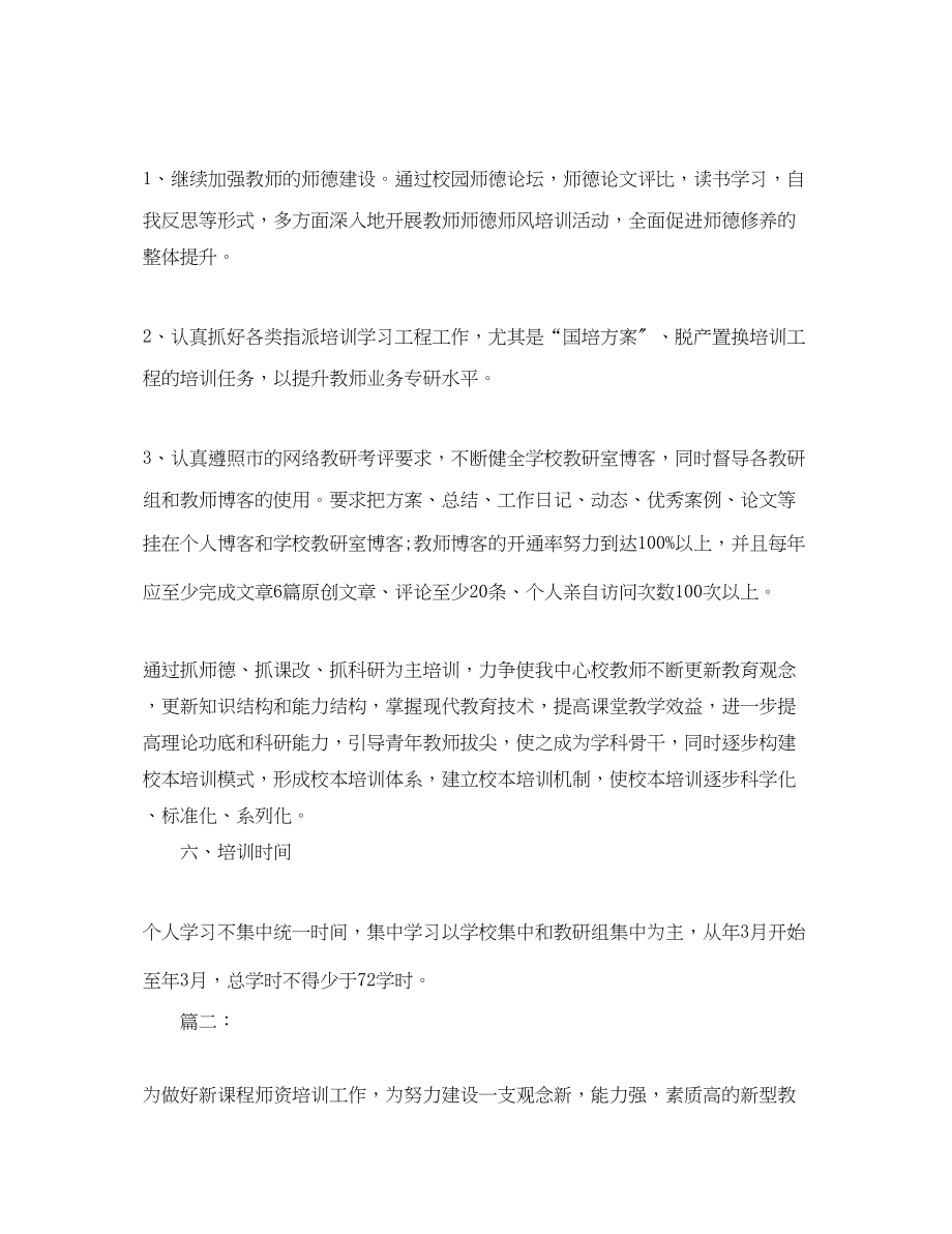 2023年学校继续教育培训工作计划.docx_第3页