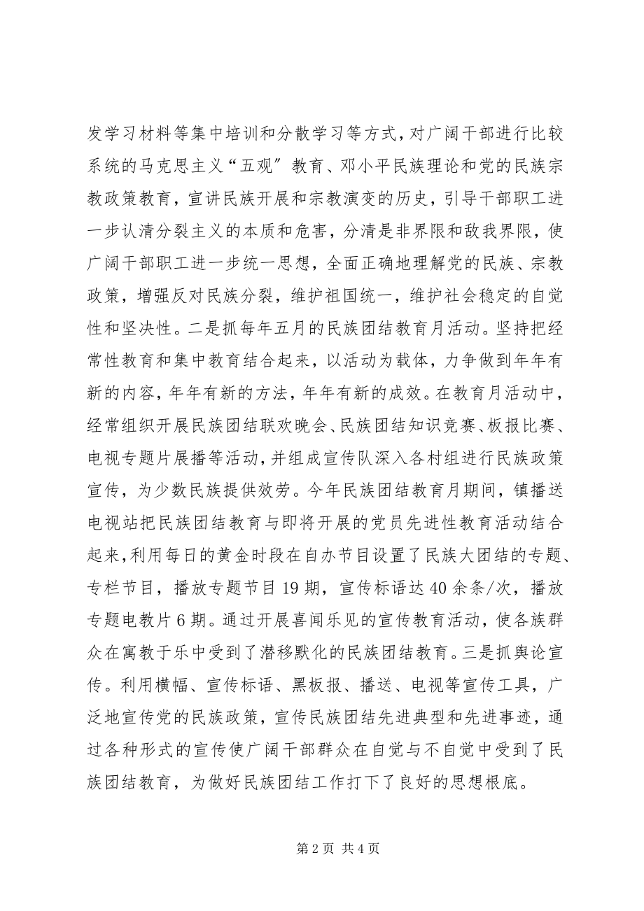 2023年民族团结先进集体事迹.docx_第2页