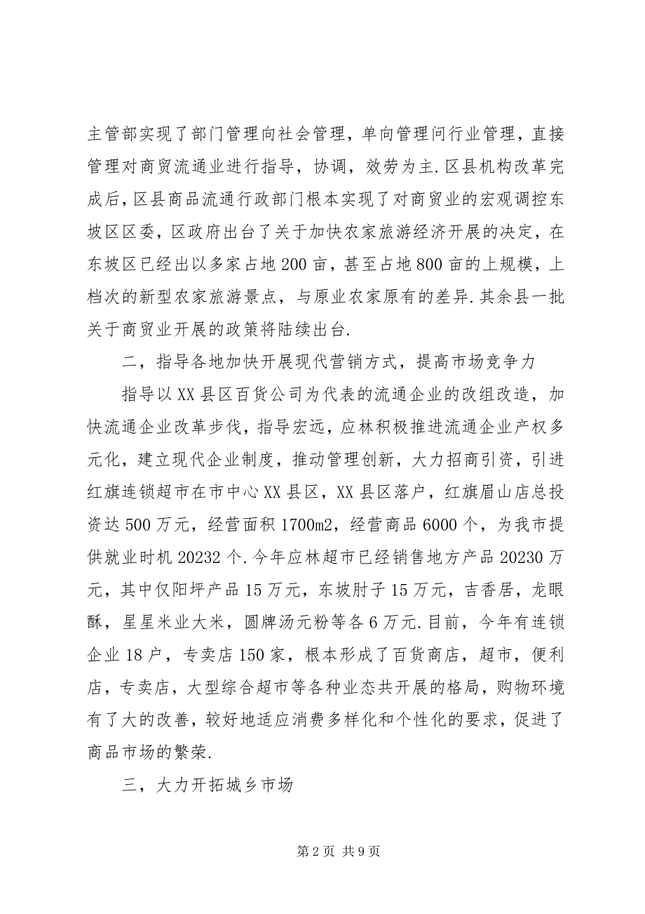 2023年市商贸流通工作年度总结.docx_第2页