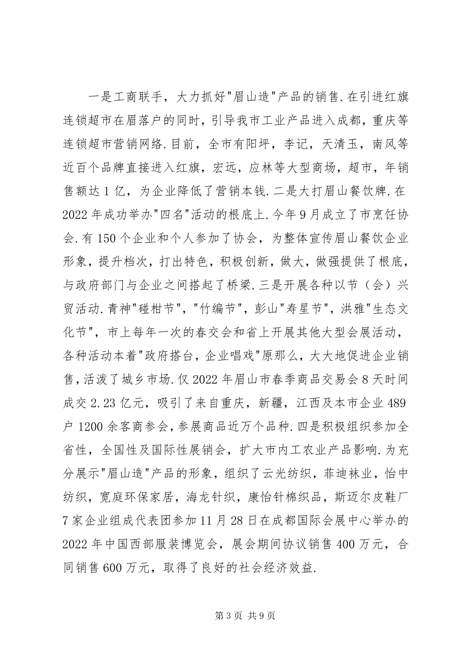 2023年市商贸流通工作年度总结.docx_第3页