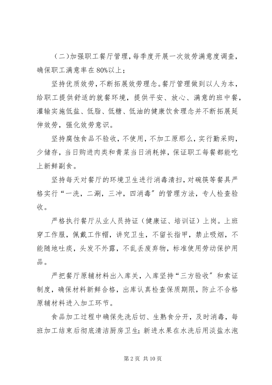 2023年企业总务科工作总结暨工作计划.docx_第2页