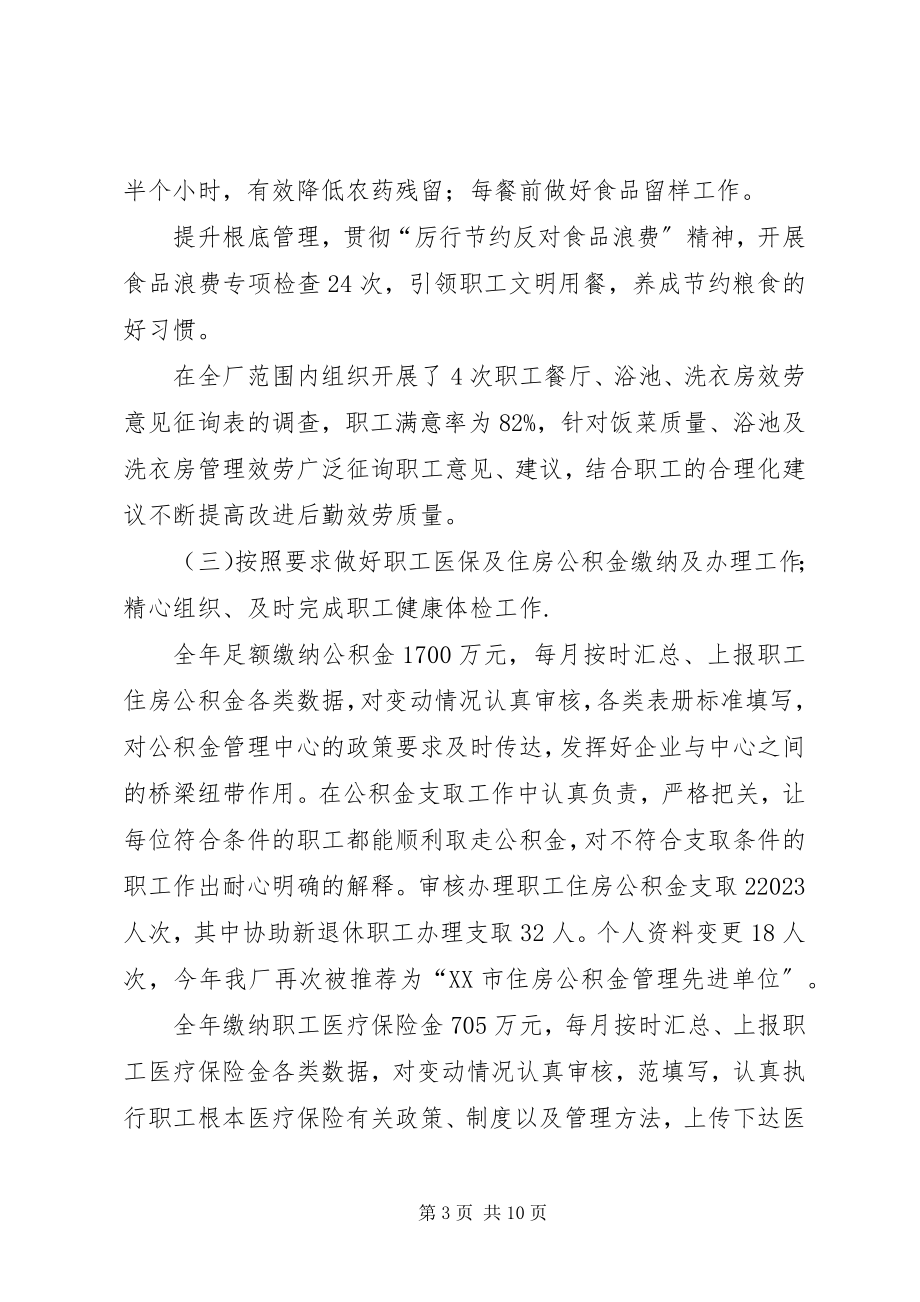 2023年企业总务科工作总结暨工作计划.docx_第3页