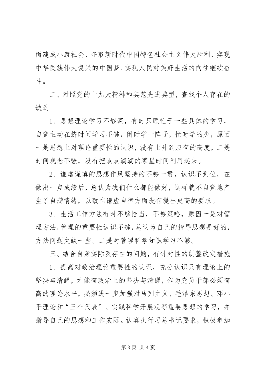 2023年两学一做第三专题讲话稿.docx_第3页