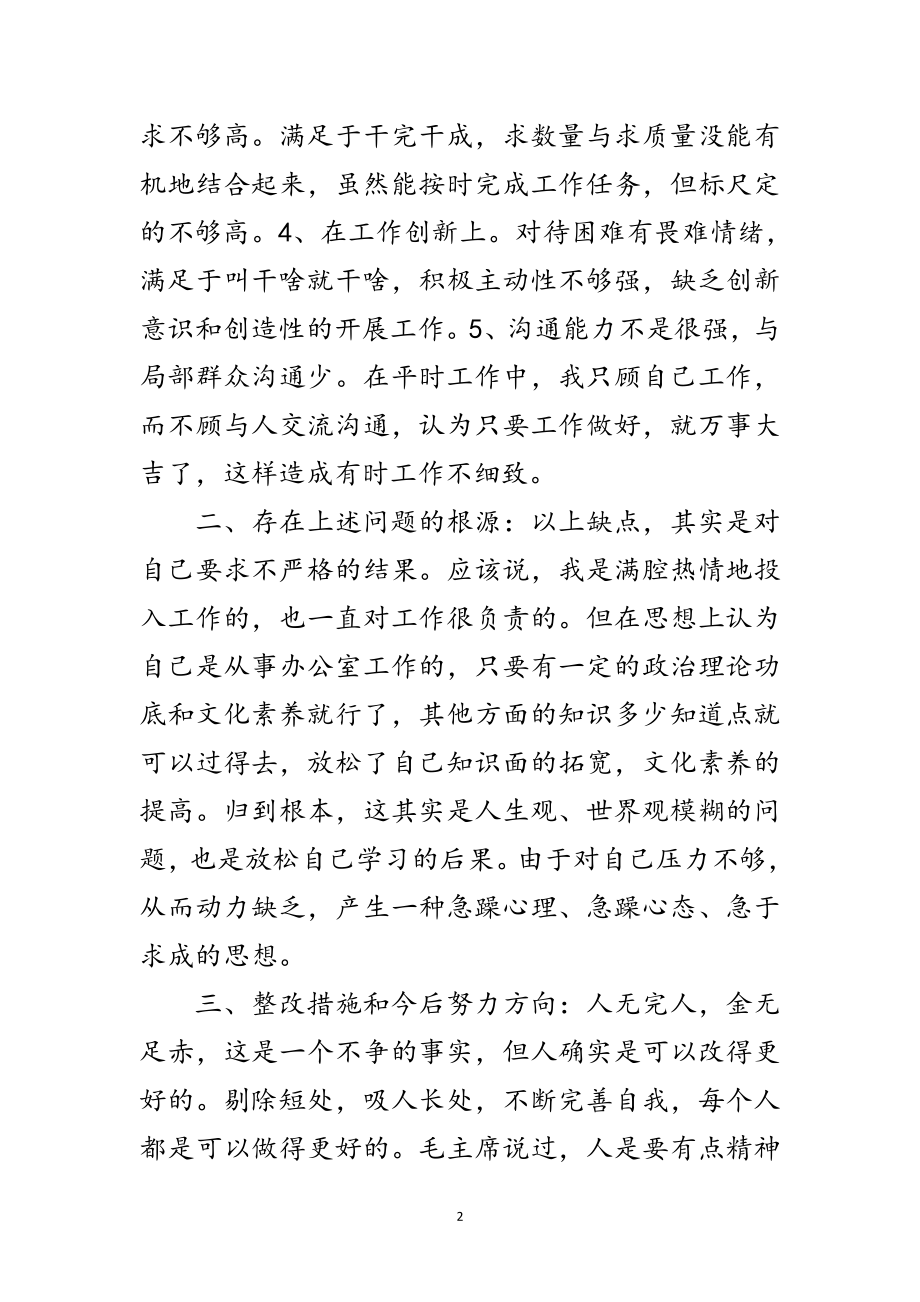 2023年教师创先争优自我剖析材料范文.doc_第2页