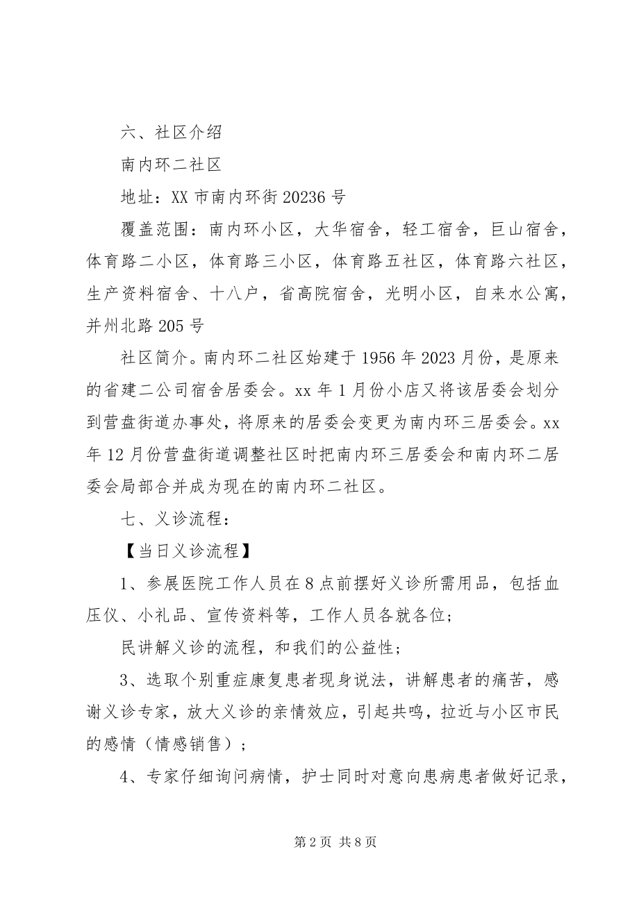 2023年小区义诊活动方案.docx_第2页