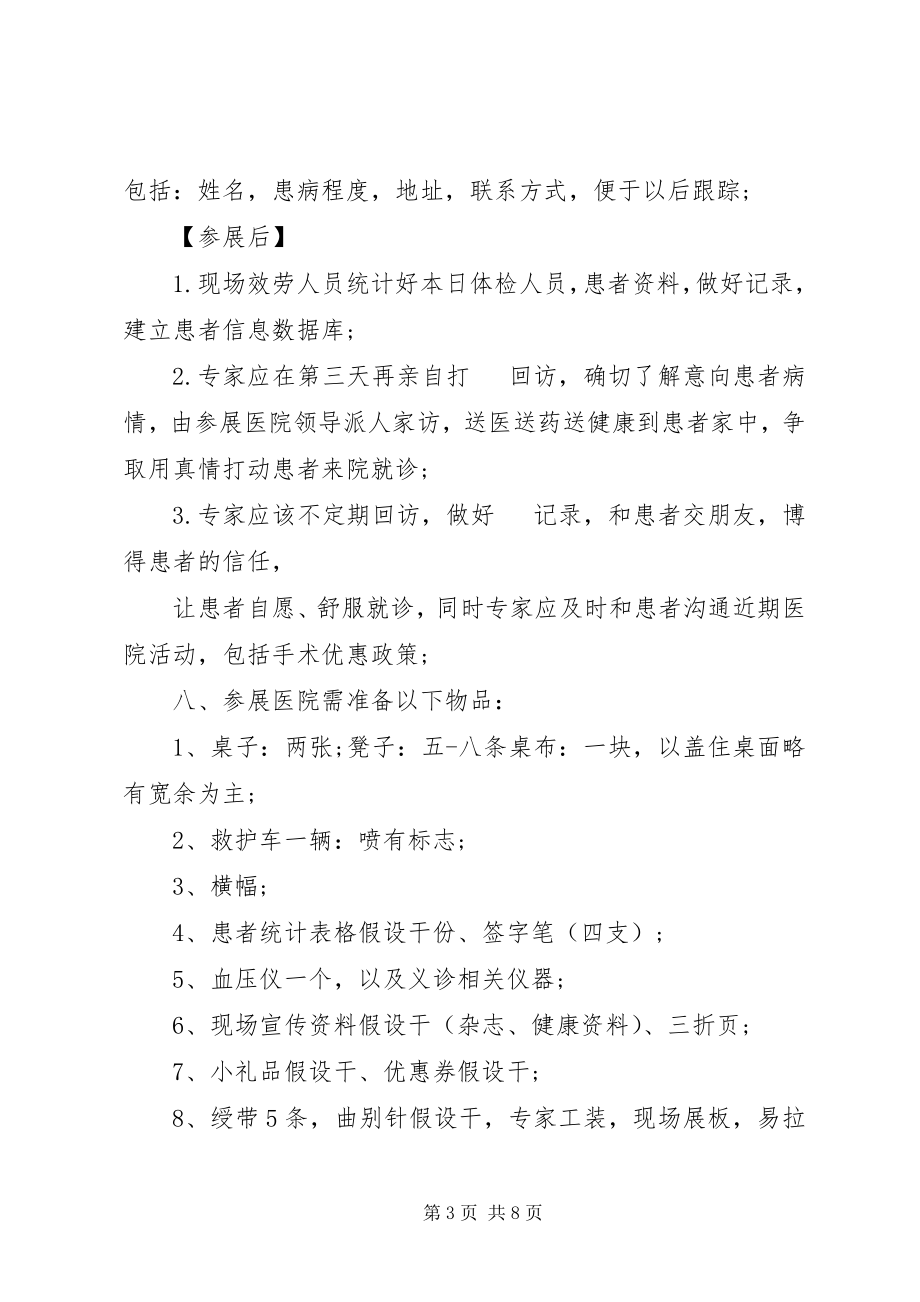 2023年小区义诊活动方案.docx_第3页