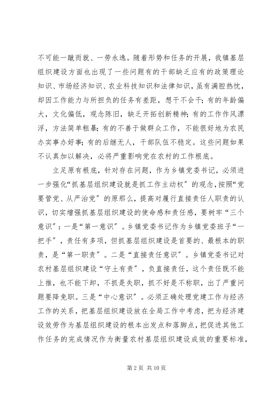 2023年认真履行直接责任人职责切实推进农村基层组织建设.docx_第2页