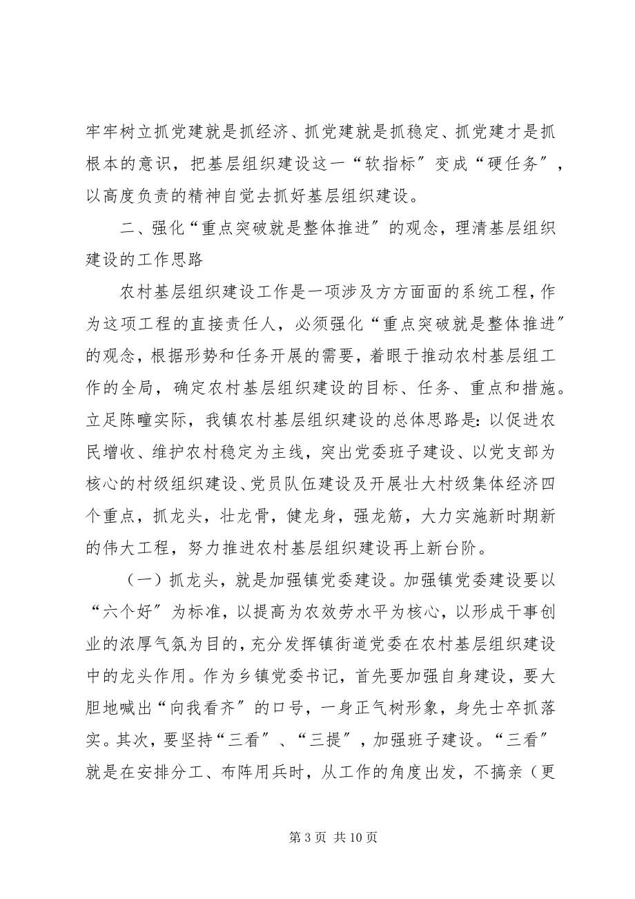 2023年认真履行直接责任人职责切实推进农村基层组织建设.docx_第3页