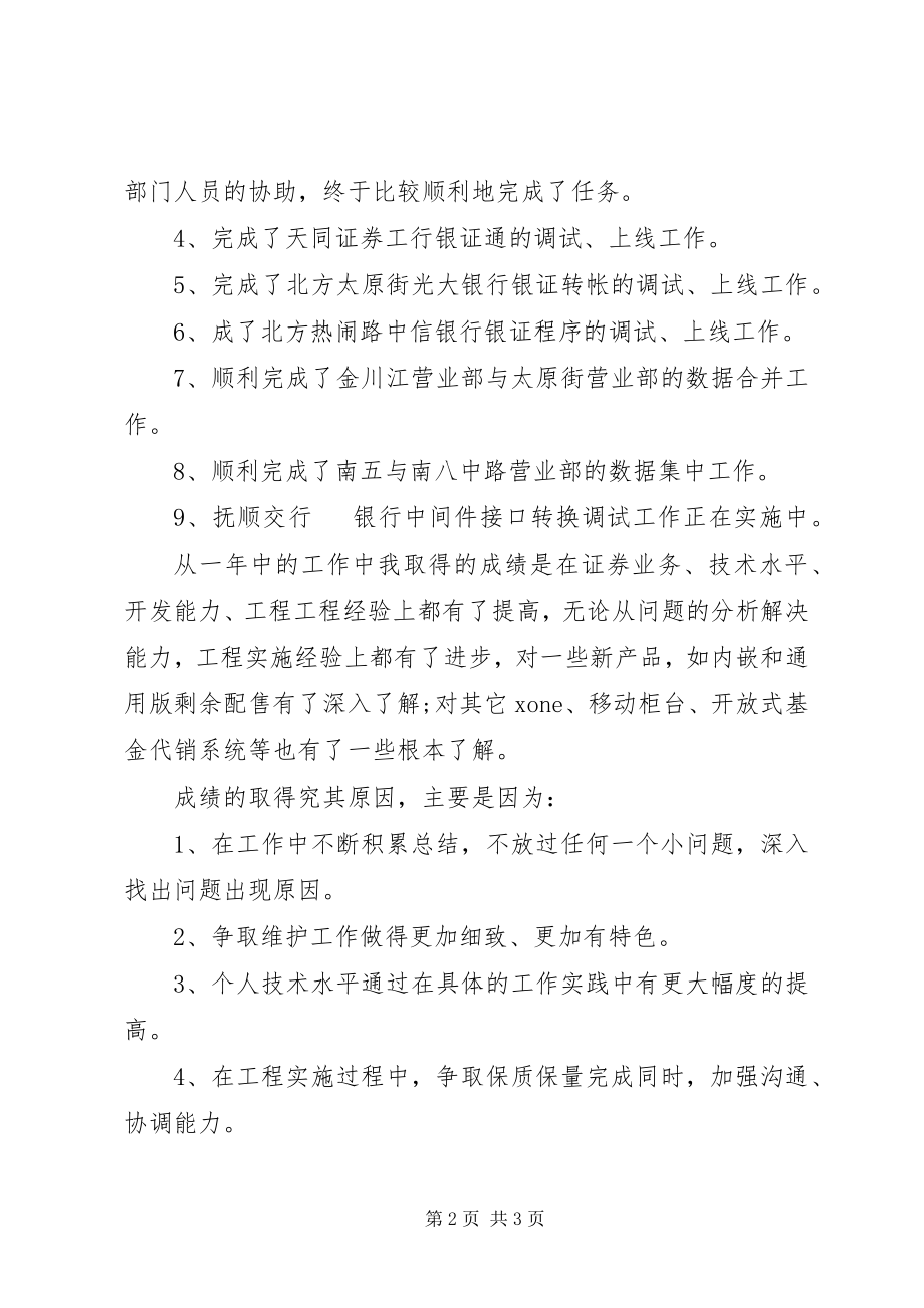 2023年证券公司年度工作总结.docx_第2页