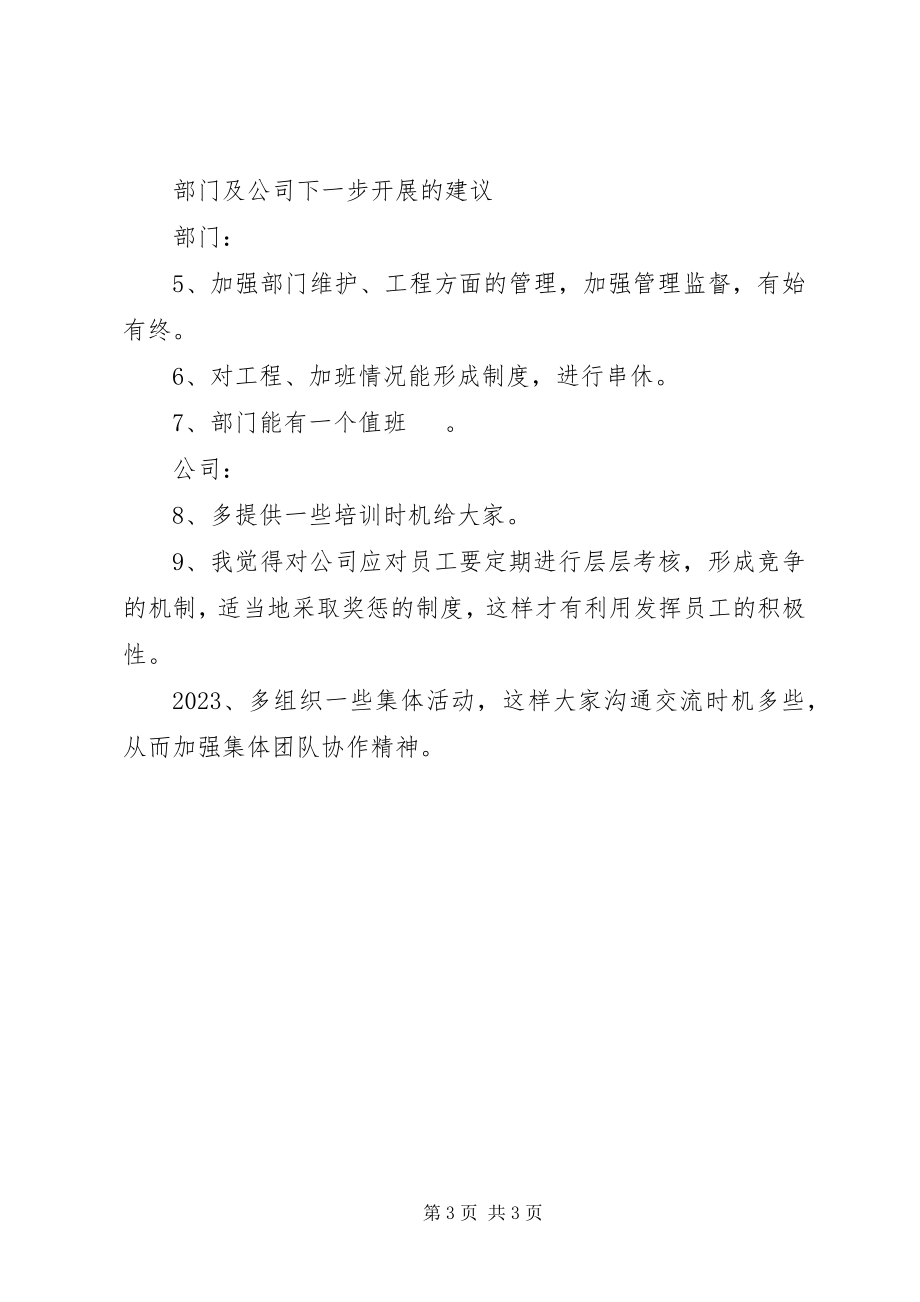 2023年证券公司年度工作总结.docx_第3页