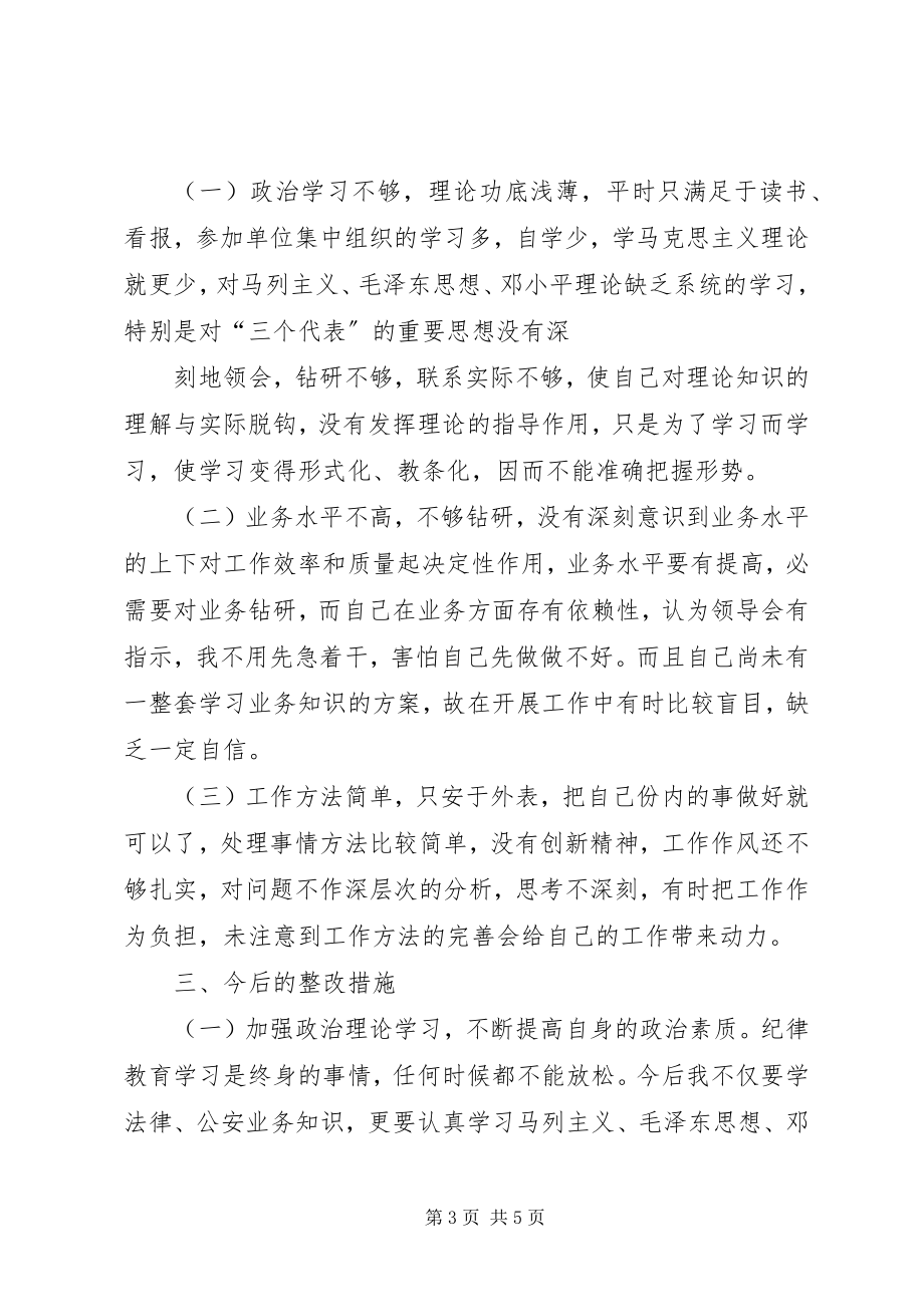 2023年消防“立警为公执法为民教育”个人剖析材料.docx_第3页