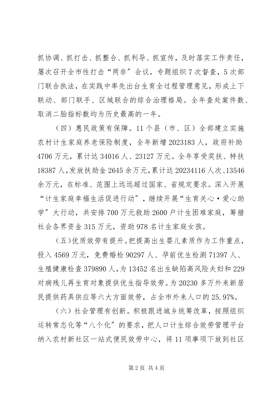 2023年市人口计生委“互学互比”汇报材料.docx_第2页