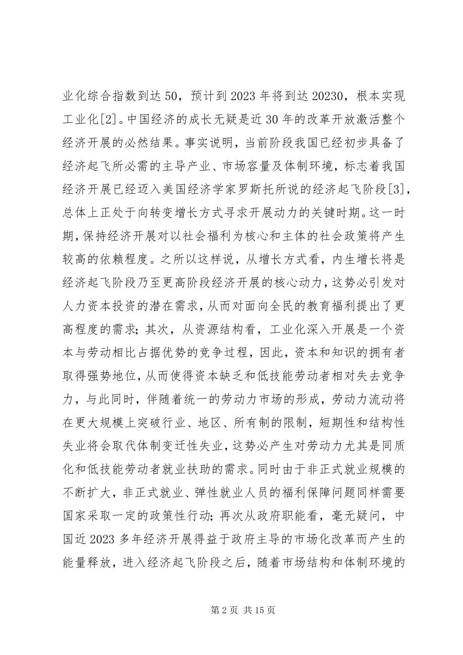 2023年我国社会福利发展.docx_第2页