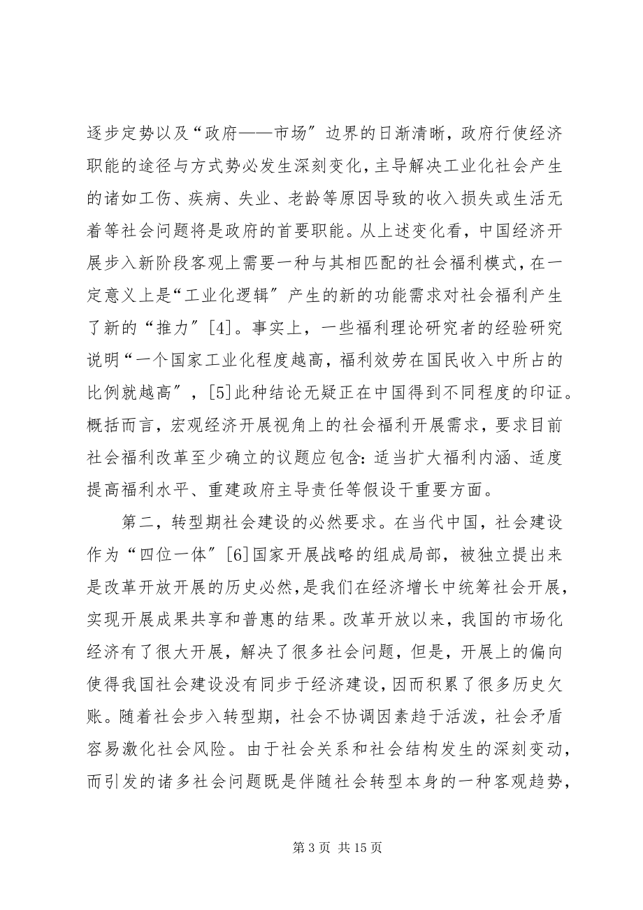 2023年我国社会福利发展.docx_第3页