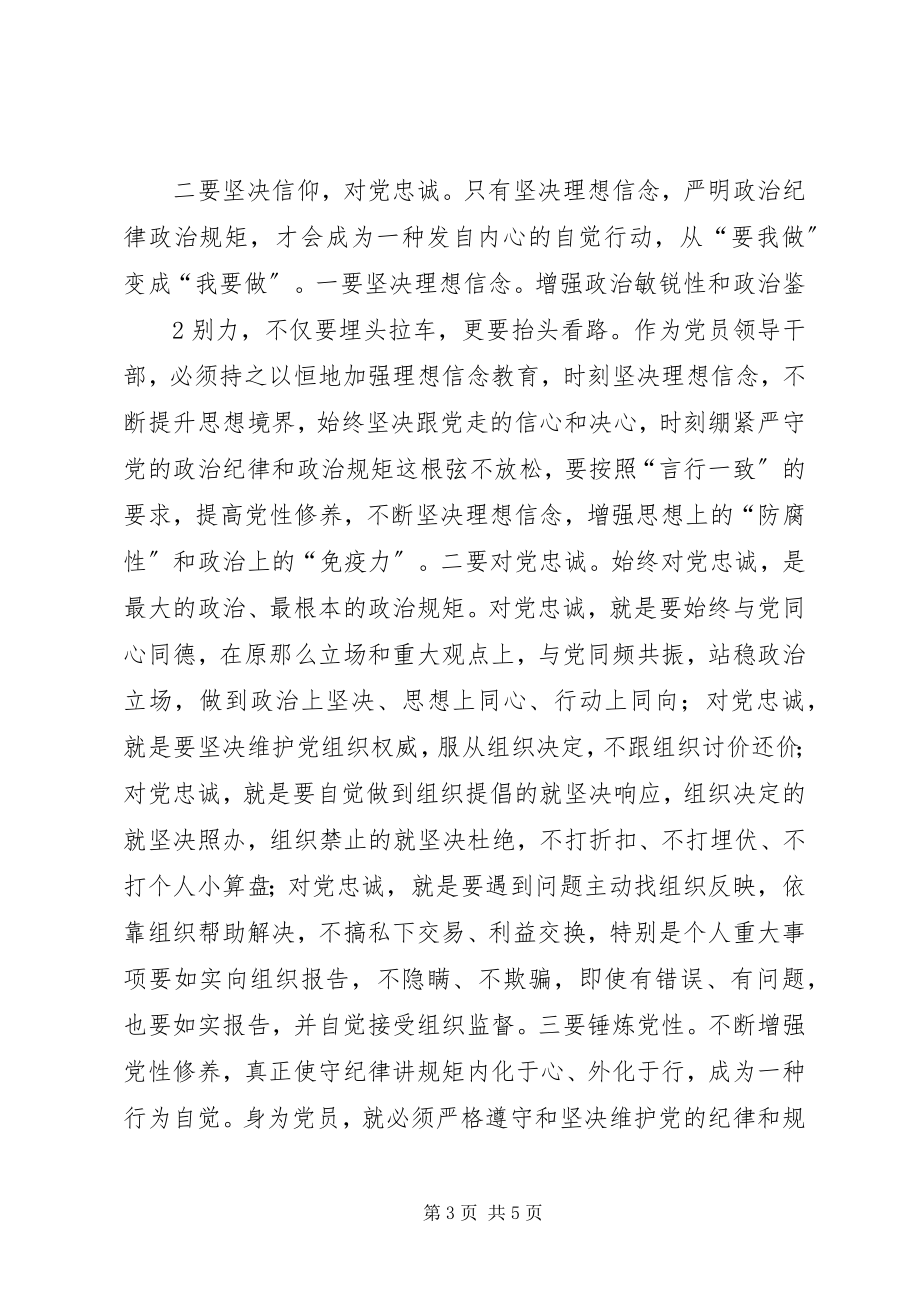 2023年公司“严以律己”专题学习研讨活动讲话稿.docx_第3页