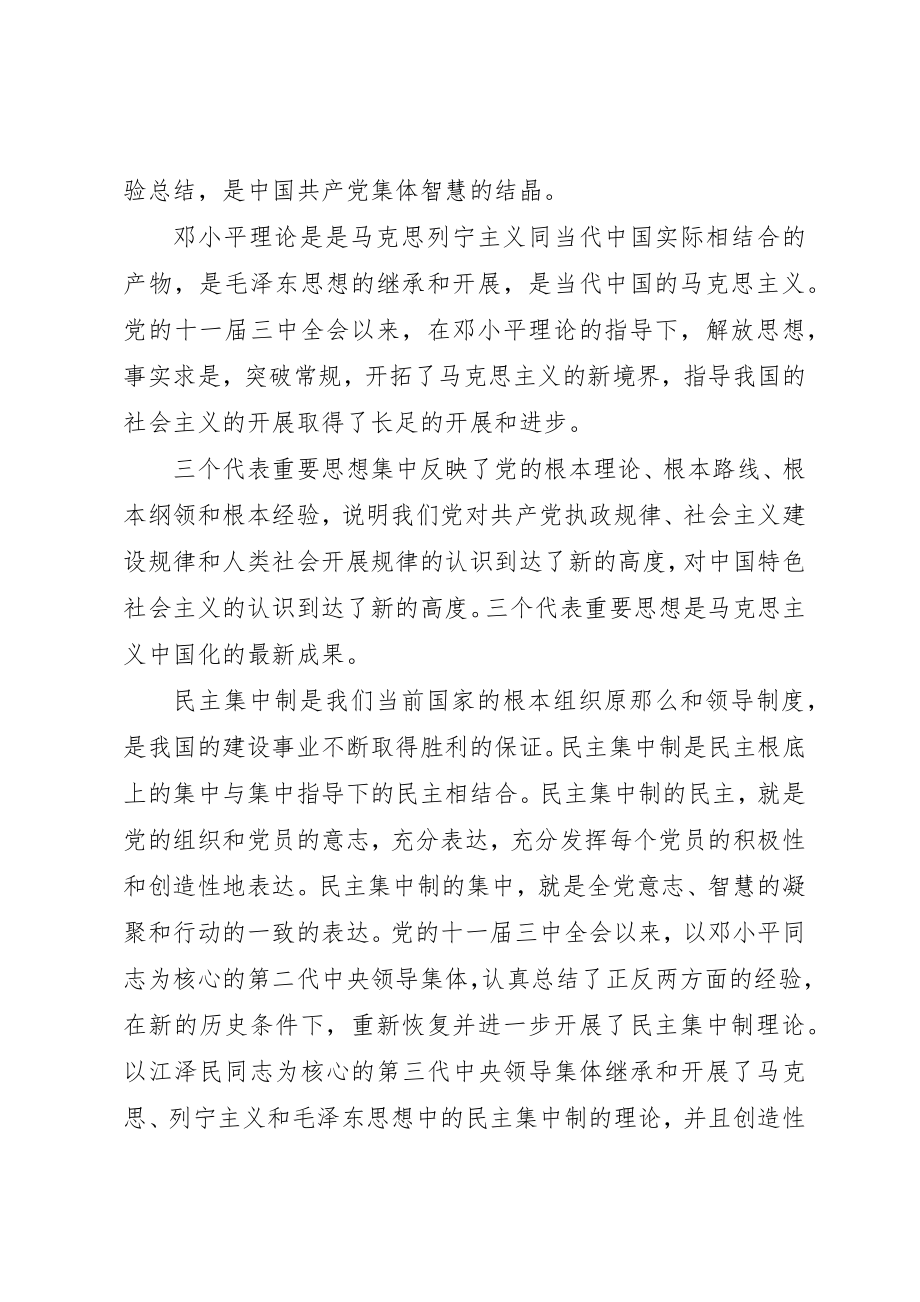 2023年党课的学习心得体会相关.docx_第2页