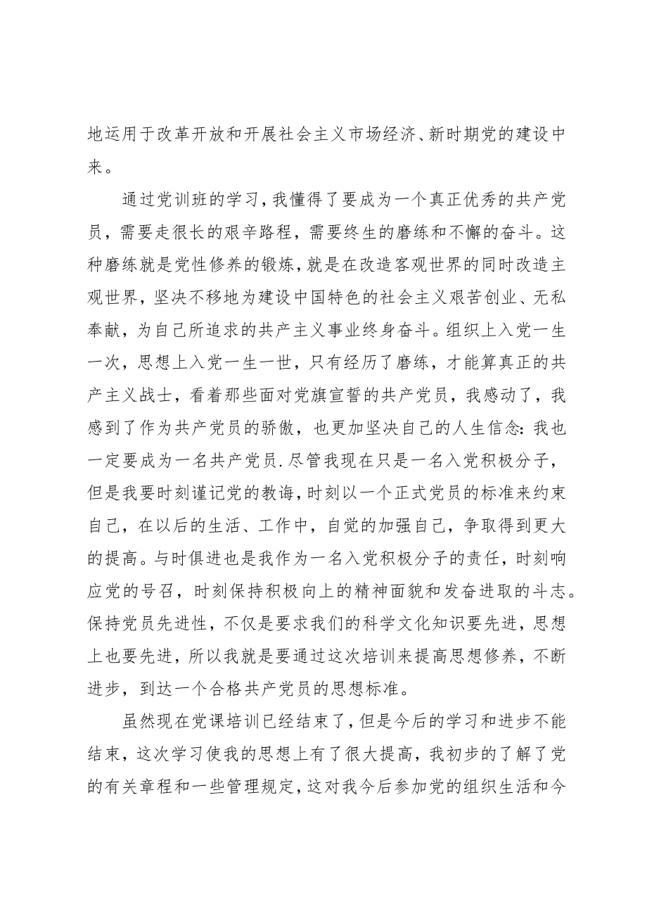 2023年党课的学习心得体会相关.docx_第3页