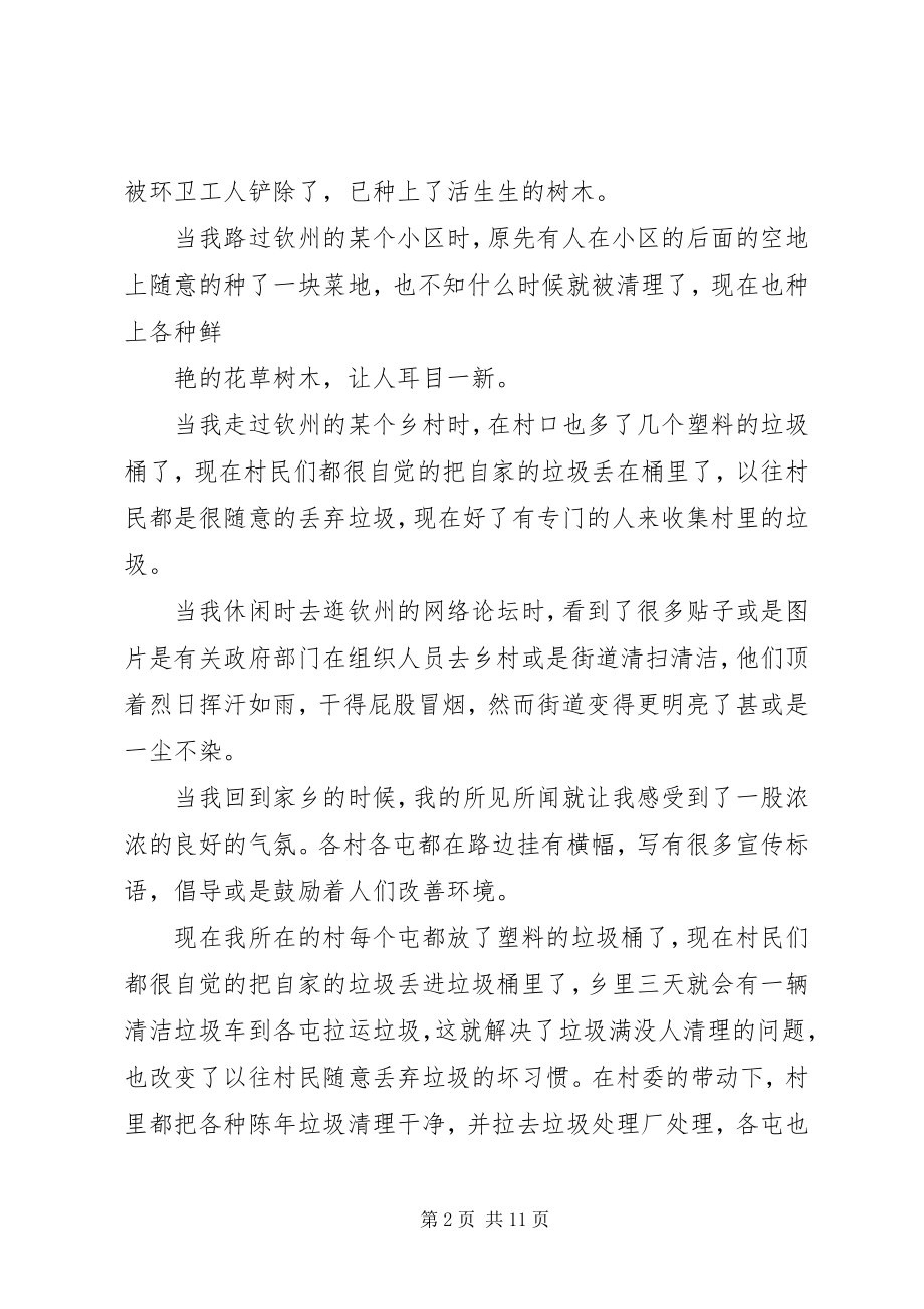 2023年美丽广西清洁乡村心得体会.docx_第2页