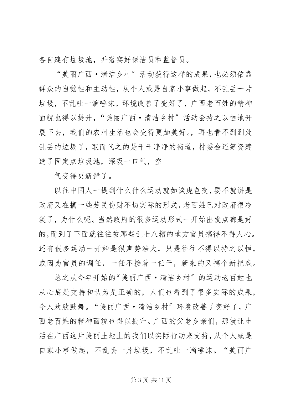 2023年美丽广西清洁乡村心得体会.docx_第3页