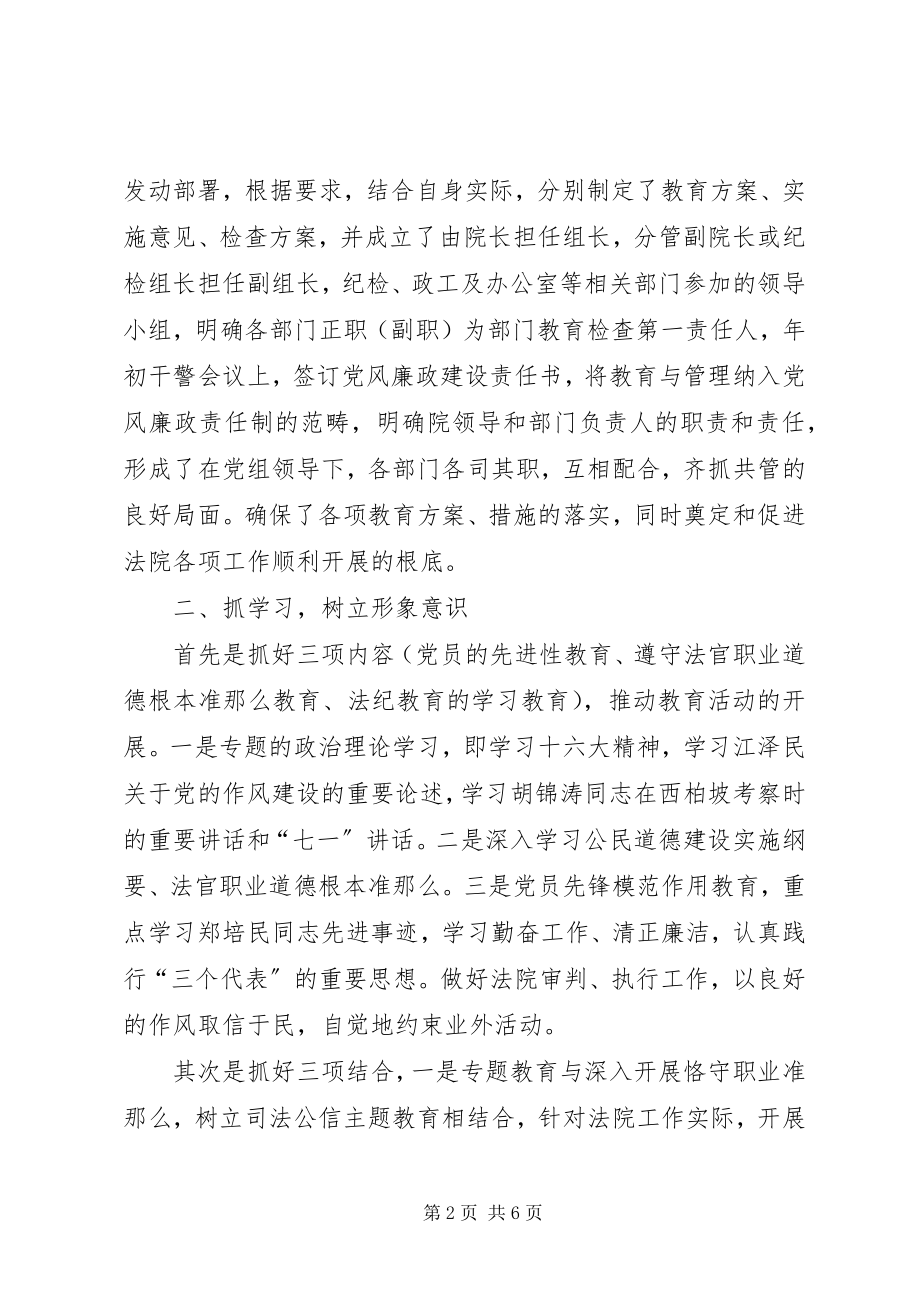 2023年纪检监察工作情况的汇报.docx_第2页