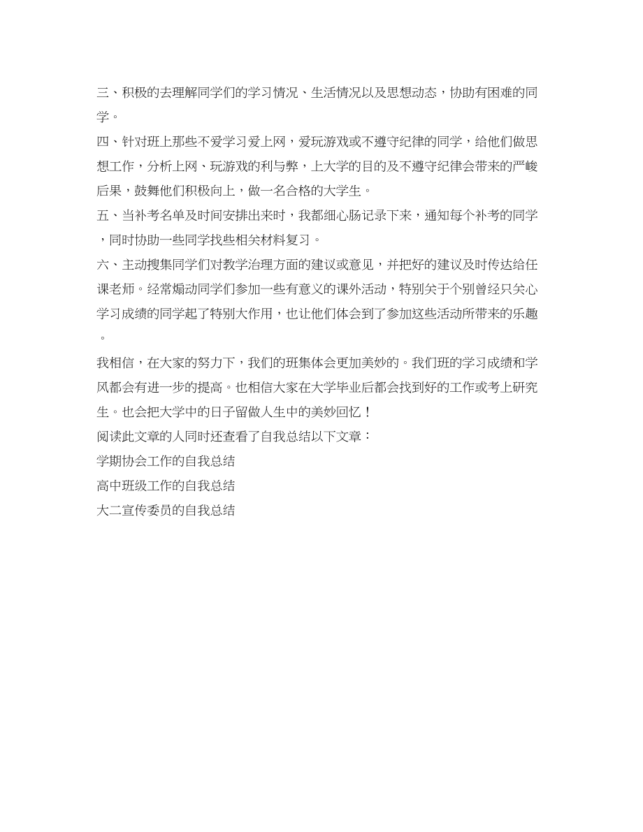 2023年班级学习委员的自我总结2.docx_第2页