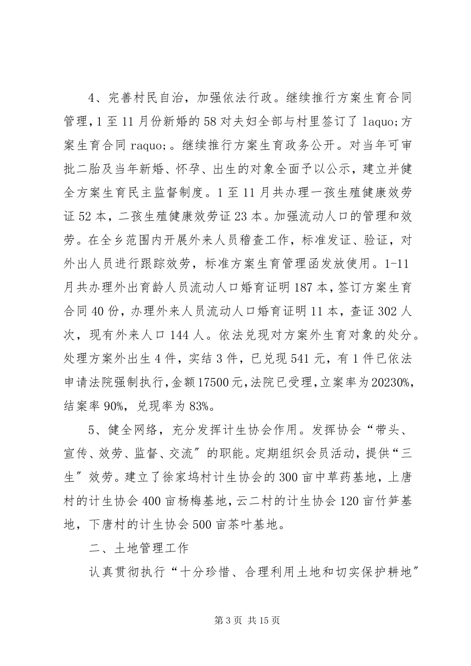 2023年精神文明建设六大目标责任书完成情况汇报.docx_第3页