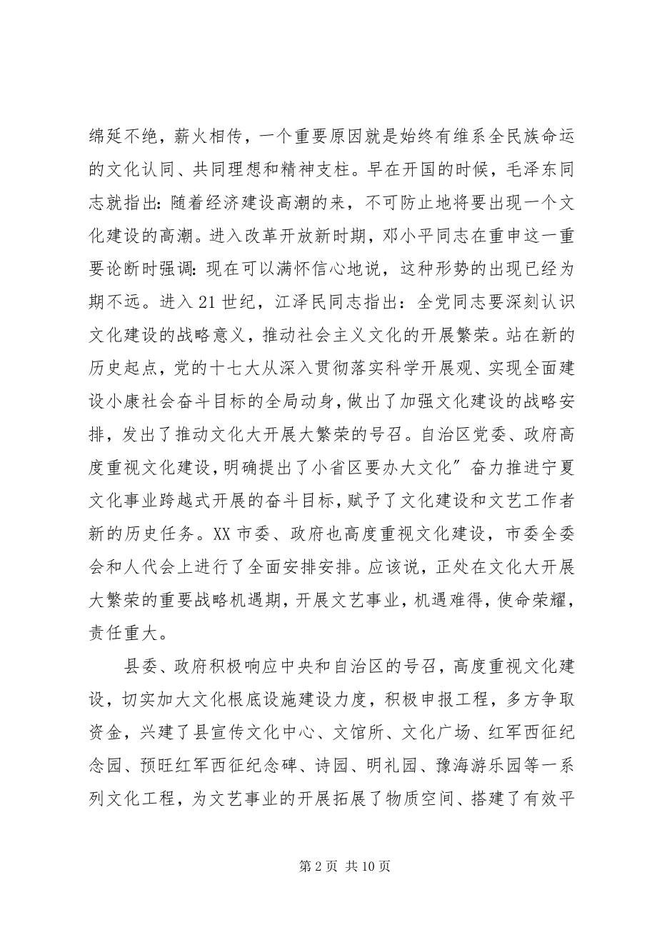 2023年县长在领导干部大会讲话稿.docx_第2页