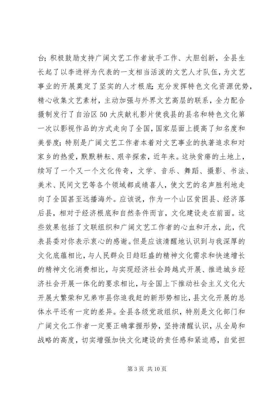 2023年县长在领导干部大会讲话稿.docx_第3页