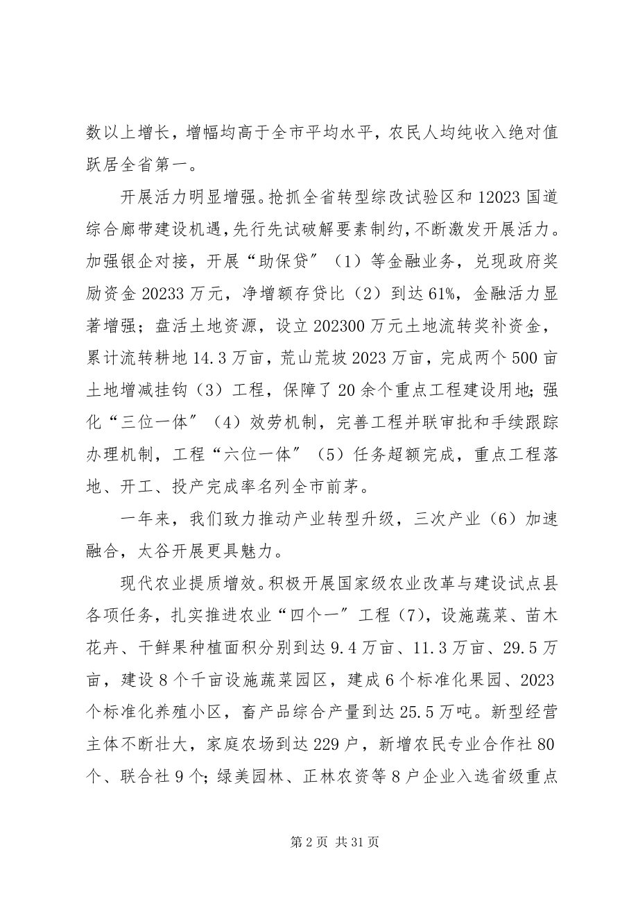 2023年在县政府人民代表大会上的致辞.docx_第2页