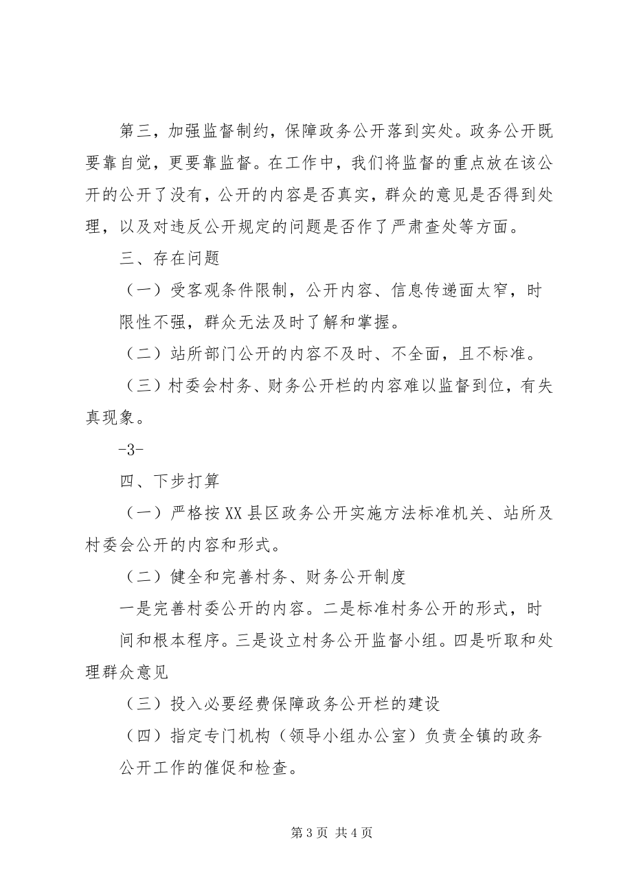 2023年热水镇政务公开情况工作汇报.docx_第3页