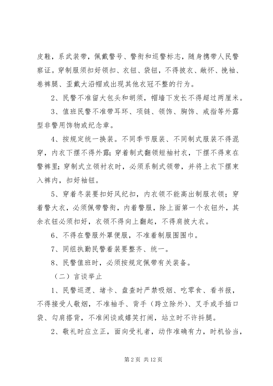 2023年公安局巡防工作整改措施.docx_第2页