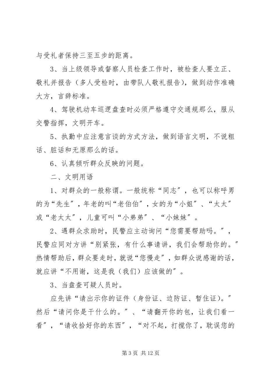 2023年公安局巡防工作整改措施.docx_第3页