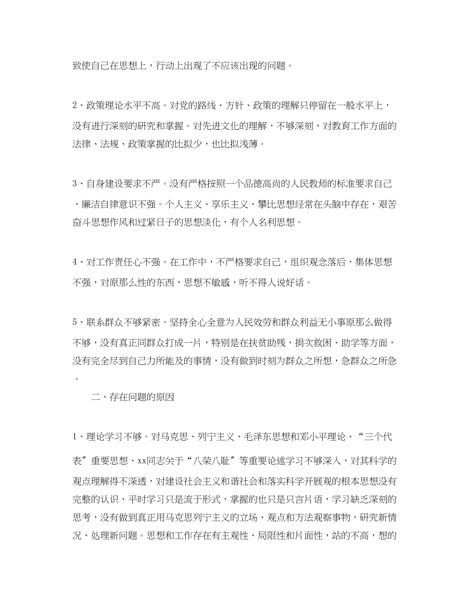 2023年教师思想作风心得体会3篇.docx_第2页