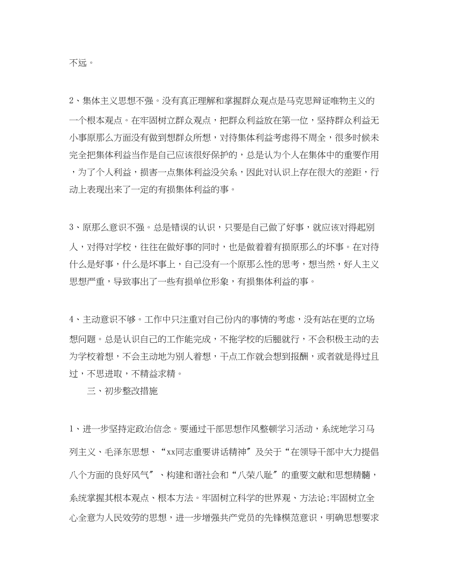 2023年教师思想作风心得体会3篇.docx_第3页