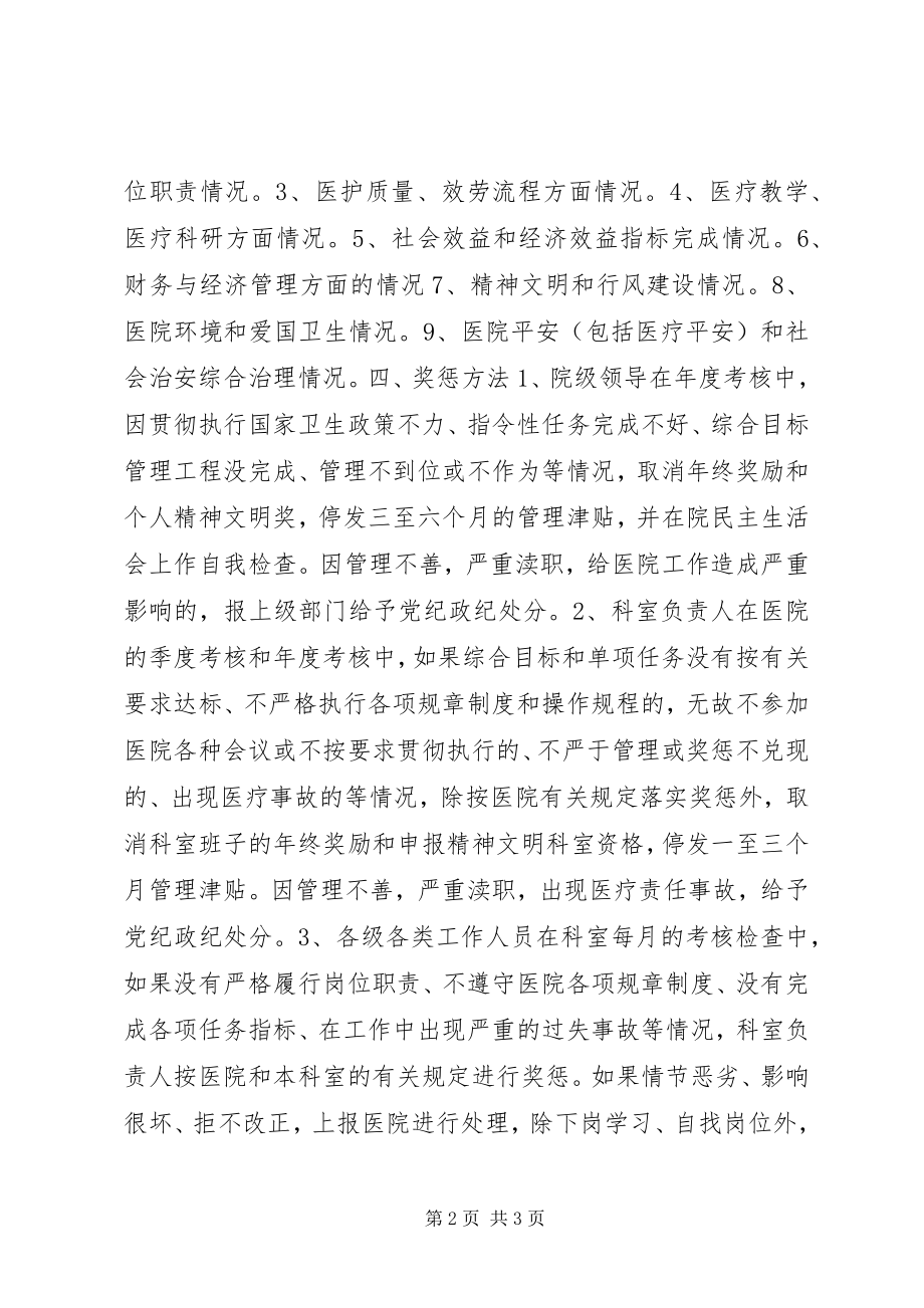 2023年卫生院院科两级管理及奖惩制度.docx_第2页