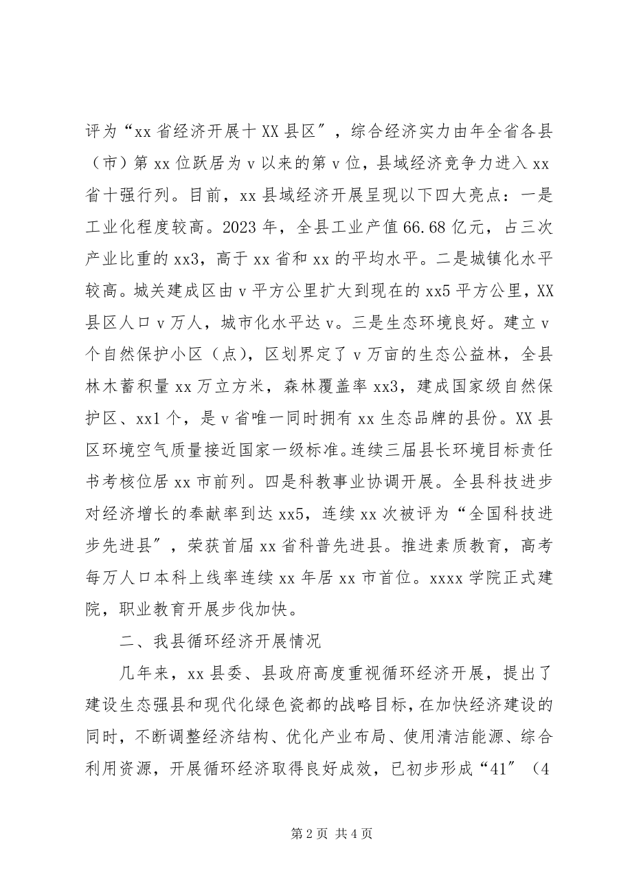 2023年XX县发展循环经济座谈会致辞提纲新编.docx_第2页