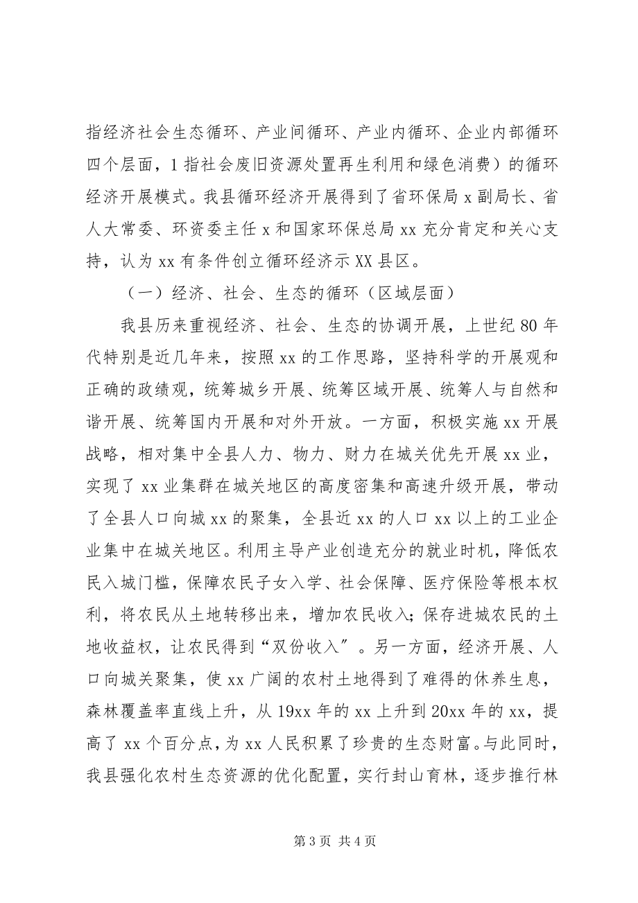 2023年XX县发展循环经济座谈会致辞提纲新编.docx_第3页