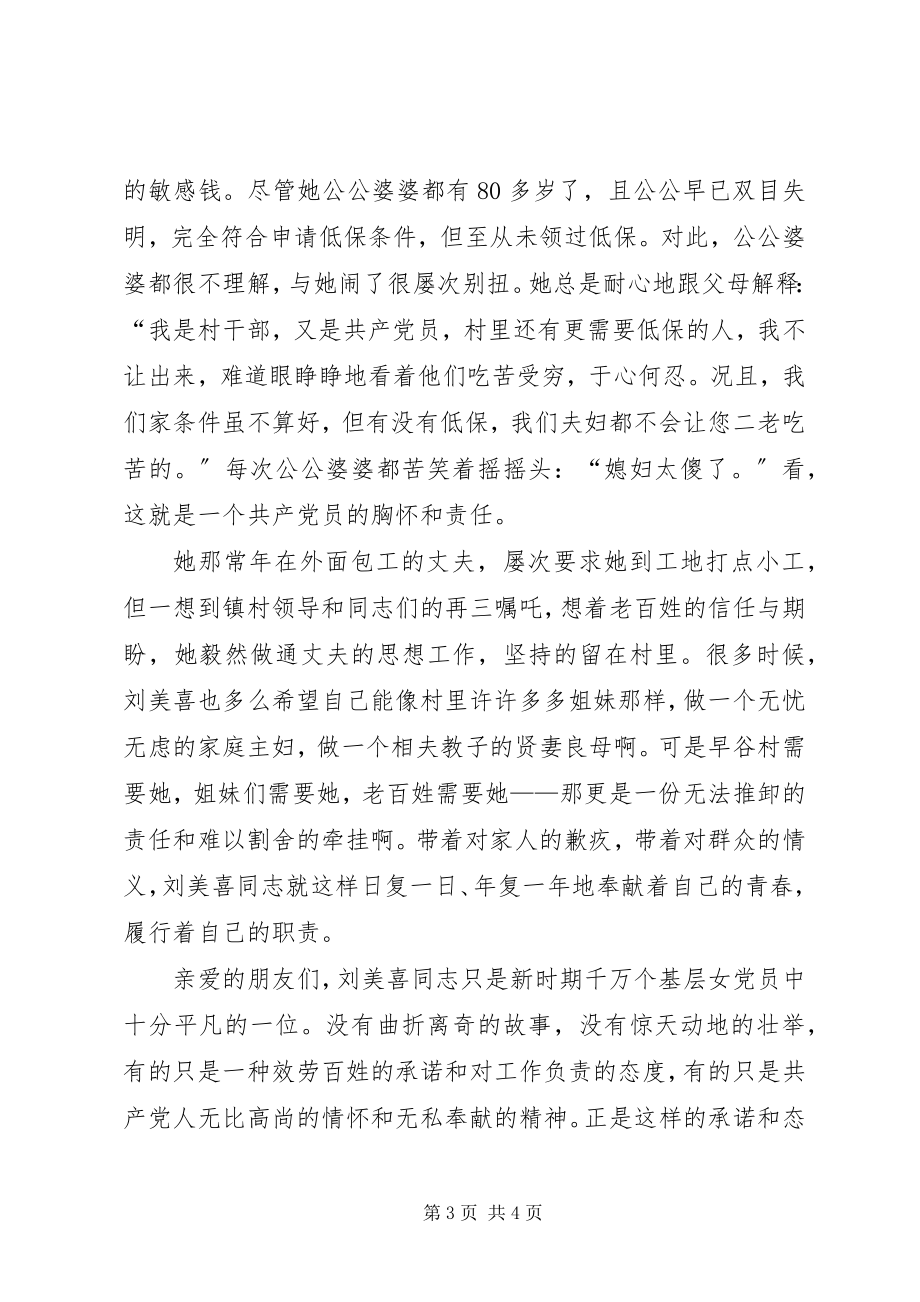 2023年优秀计生干部先进事迹材料.docx_第3页