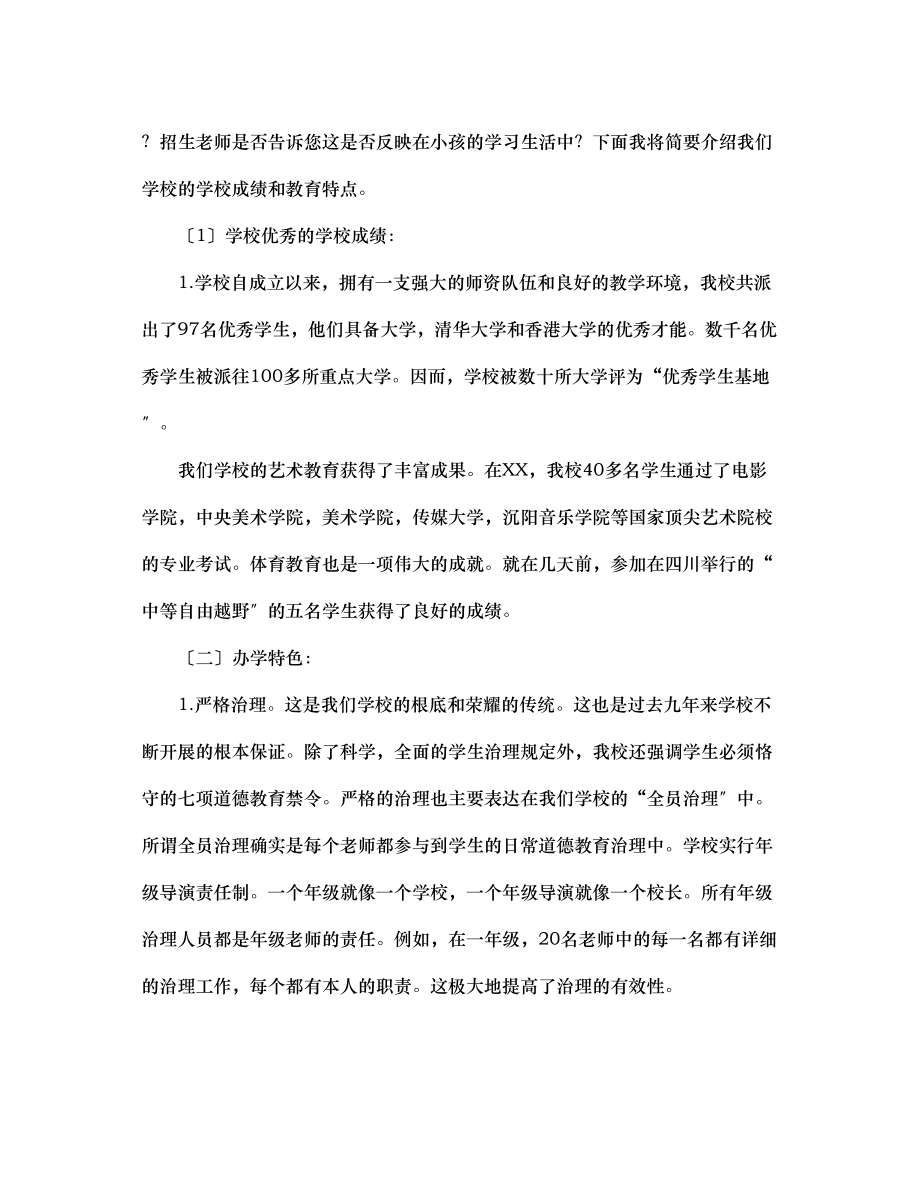 2023年初一家长会班主任2发言稿.docx_第2页