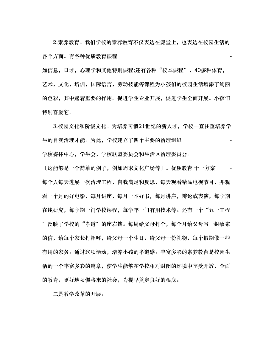 2023年初一家长会班主任2发言稿.docx_第3页