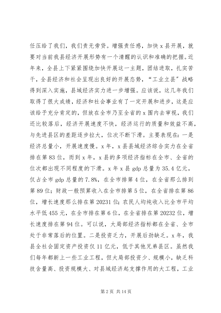 2023年县委书记县委工作会致辞.docx_第2页