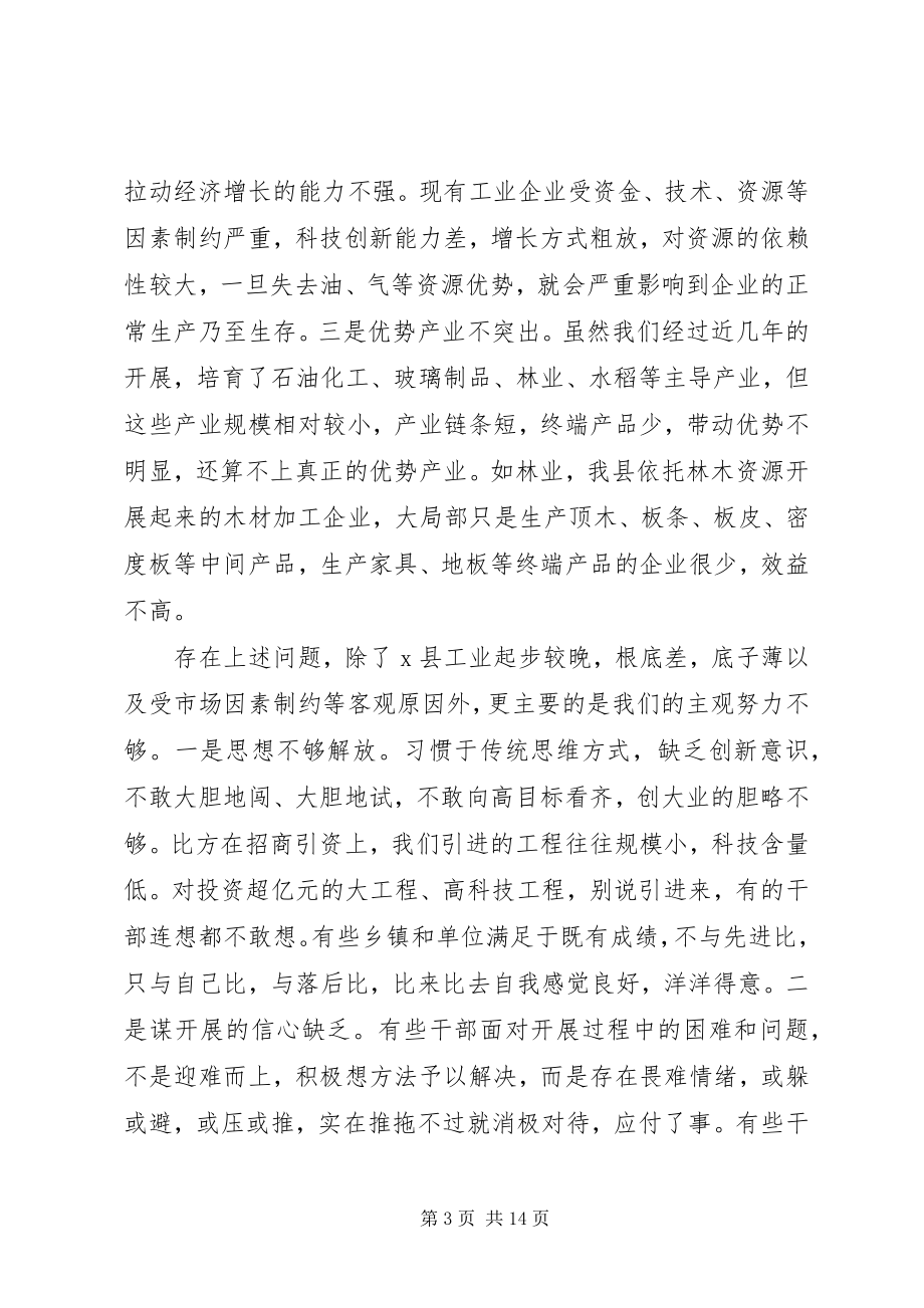 2023年县委书记县委工作会致辞.docx_第3页