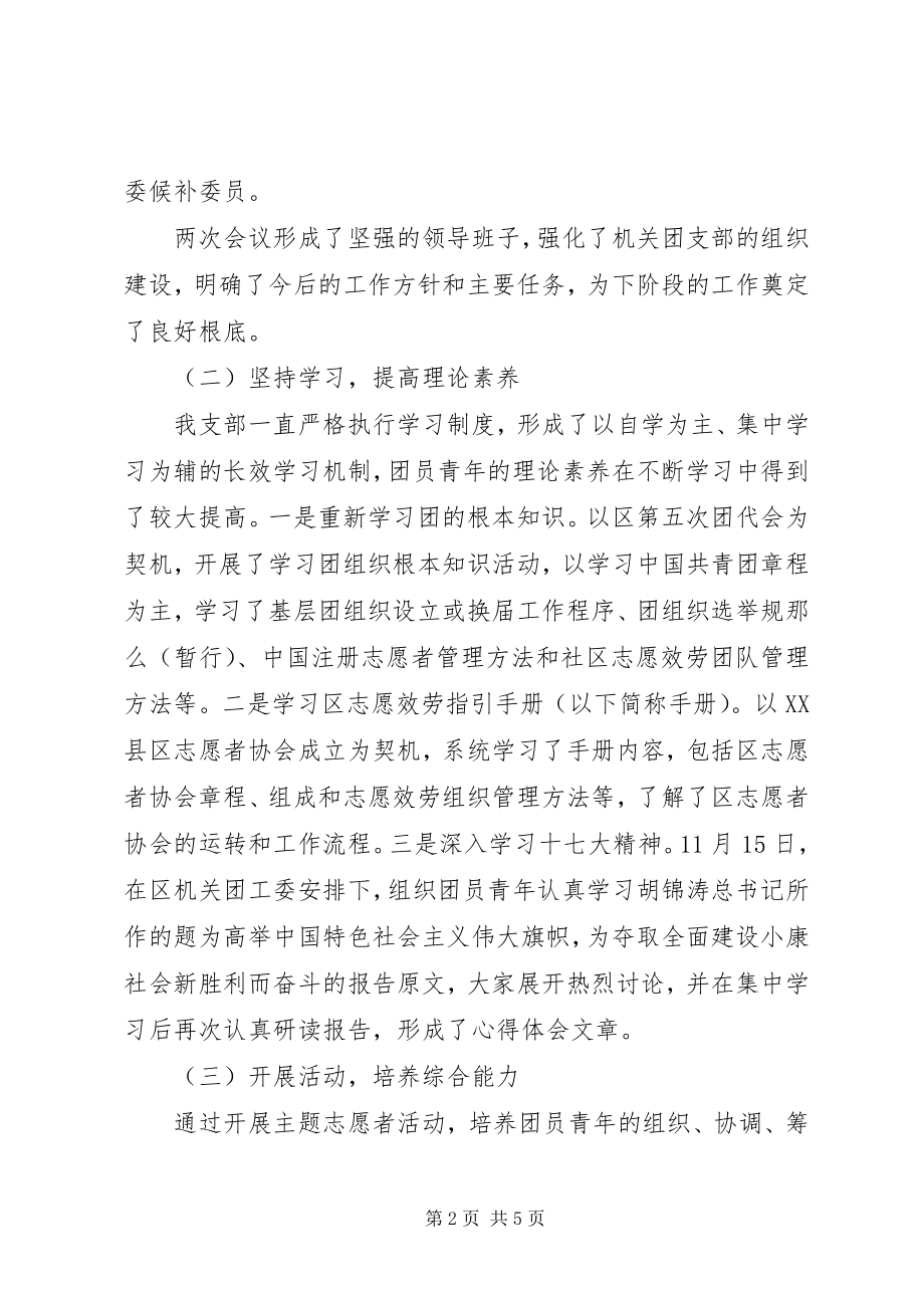 2023年机关团支部人员终总结.docx_第2页