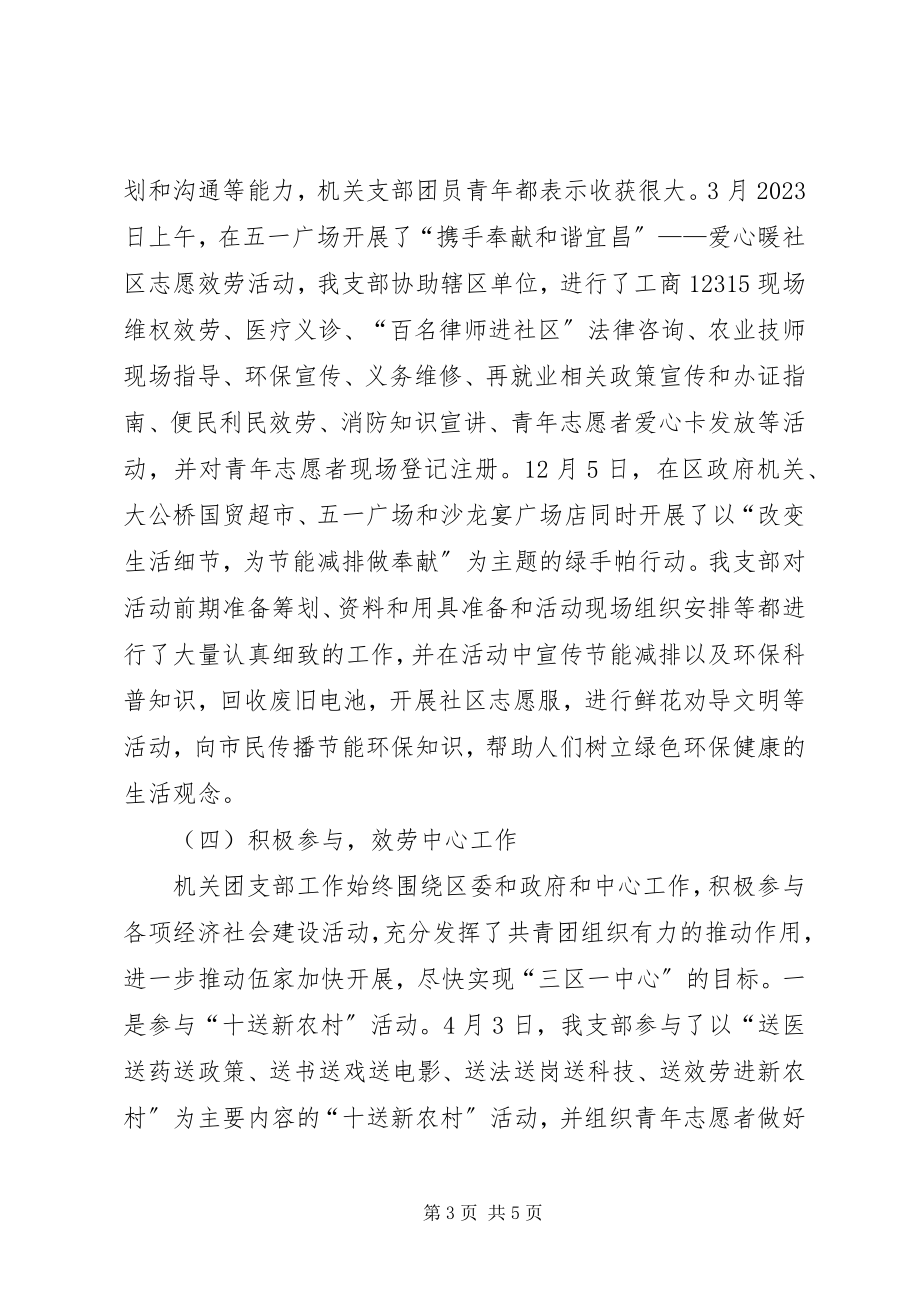 2023年机关团支部人员终总结.docx_第3页