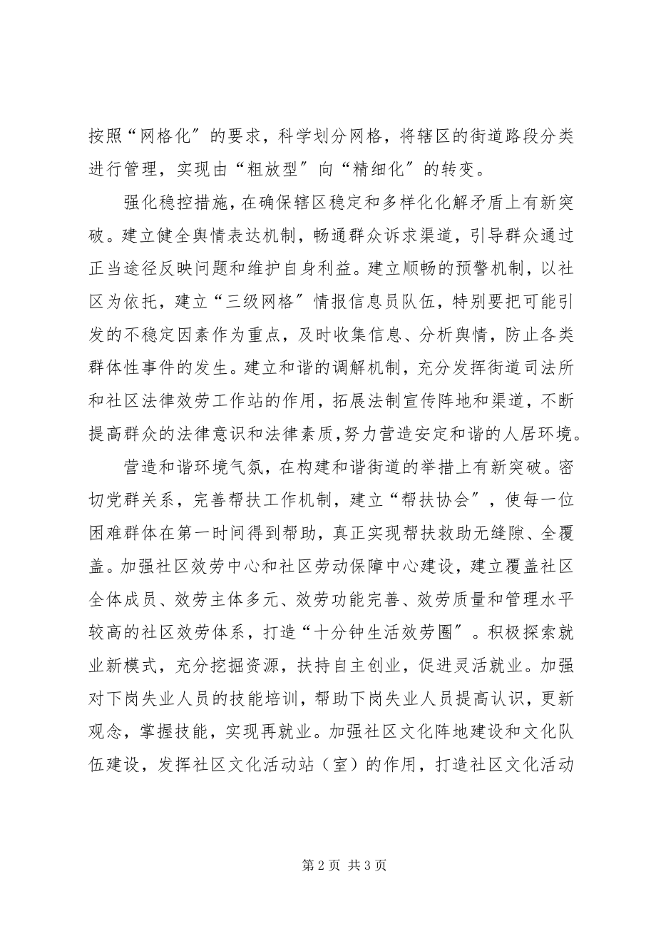 2023年经济建设工作计划.docx_第2页