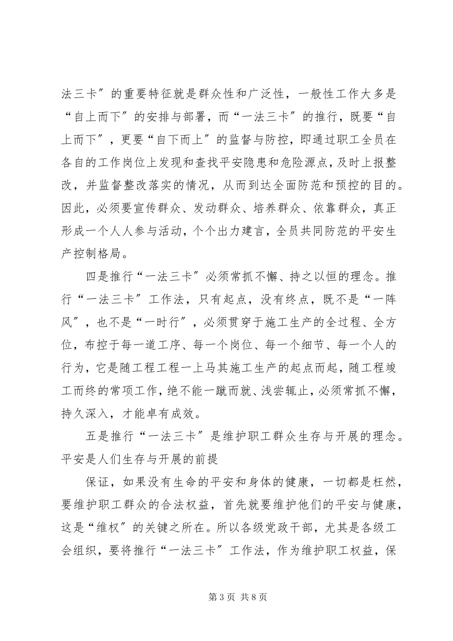 2023年实际“一法三卡”安全警示牌新编.docx_第3页