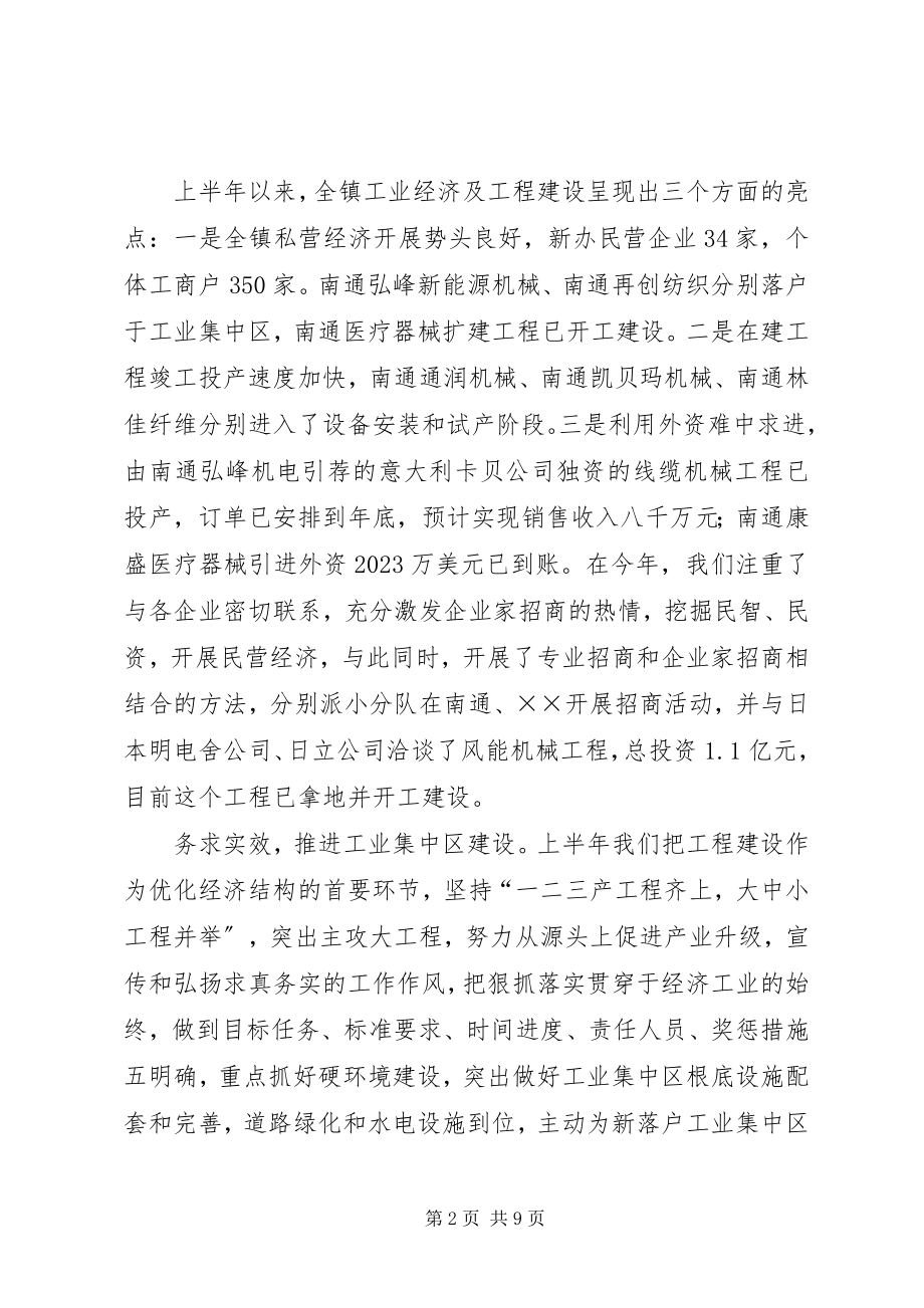 2023年乡镇上半年经济事业发展总结.docx_第2页