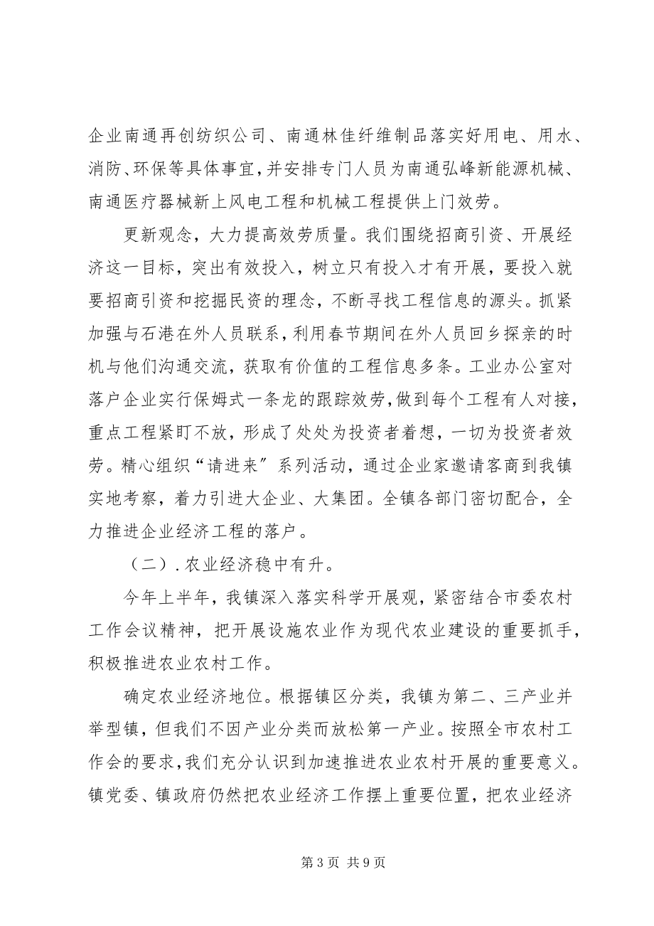 2023年乡镇上半年经济事业发展总结.docx_第3页